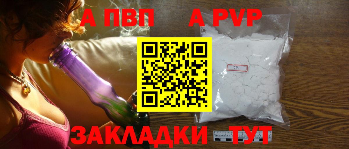 APVP Соль  купить наркоту  Alpha PVP  Дзержинск  A PVP СК  Вход с VPN 
