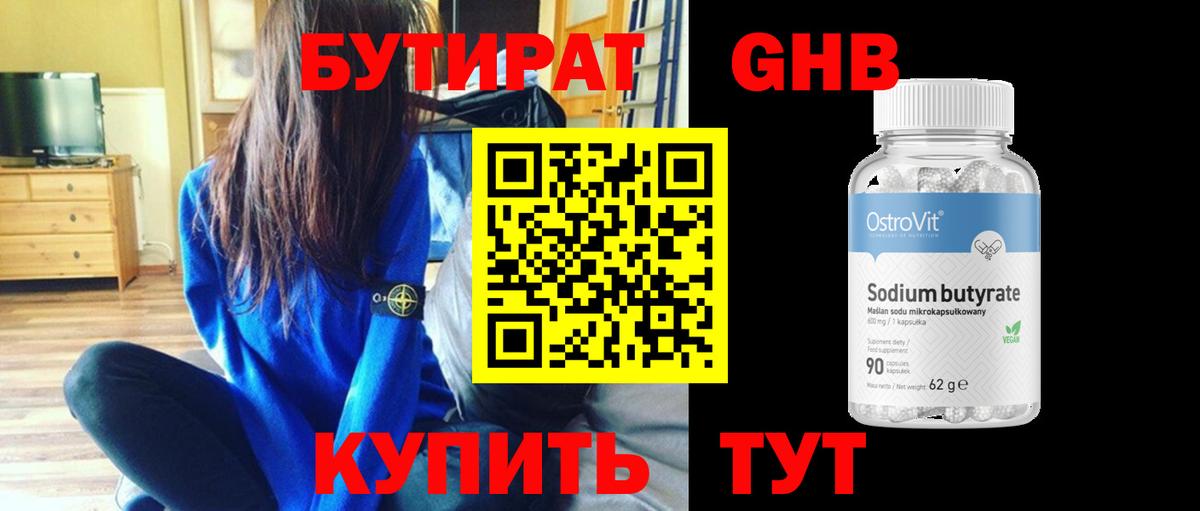 Дзержинск  БУТИРАТ 1.4BDO  Вход с VPN 