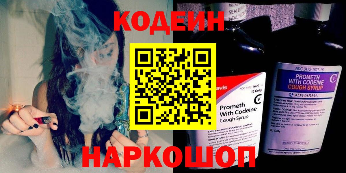 Дзержинск  Кодеиновый сироп Lean напиток Lean (лин)  Вход с VPN 