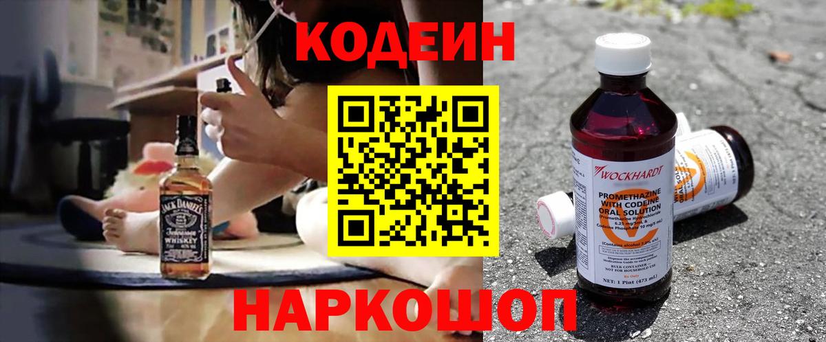 Кодеиновый сироп Lean Purple Drank Дзержинск